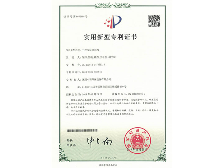 一種雙層卸灰閥實(shí)用新型專利證書
